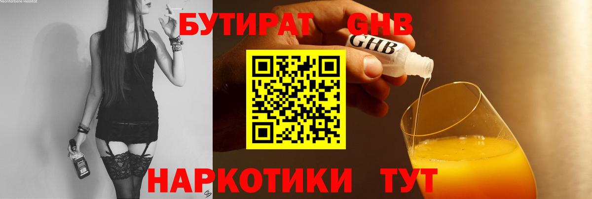 БУТИРАТ Butirat  Вход с VPN  Кубинка 