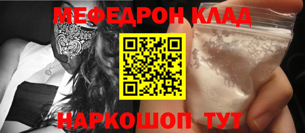 МЕФ кристаллы Кубинка